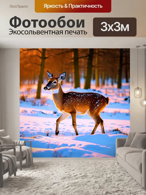 Фотообои животные в стиле люминизм с изображением путешествующего оленя