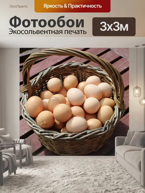 Фотообои Яйца