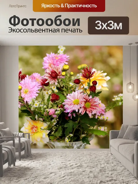 Фотообои Букет цветов