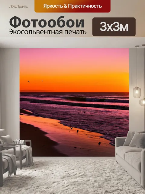 Фотообои пустынный пляж на закате