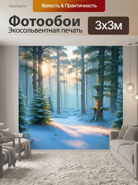Фотообои сказочное утро в зимнем лесу, где мягкий свет пробивается среди снегов и испарений