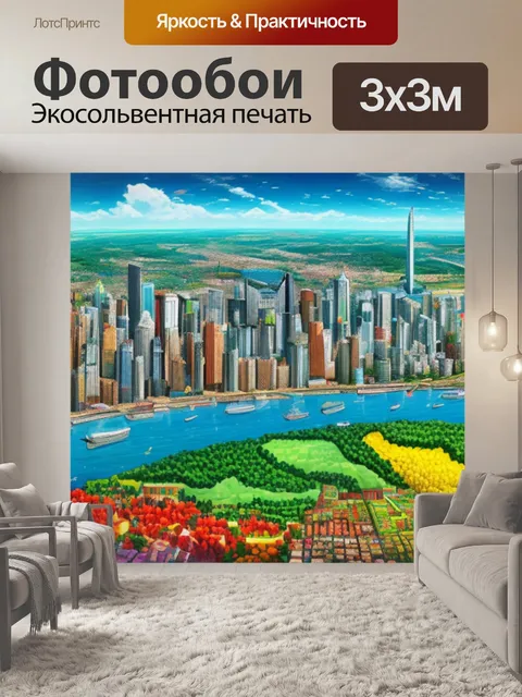 Фотообои с городами