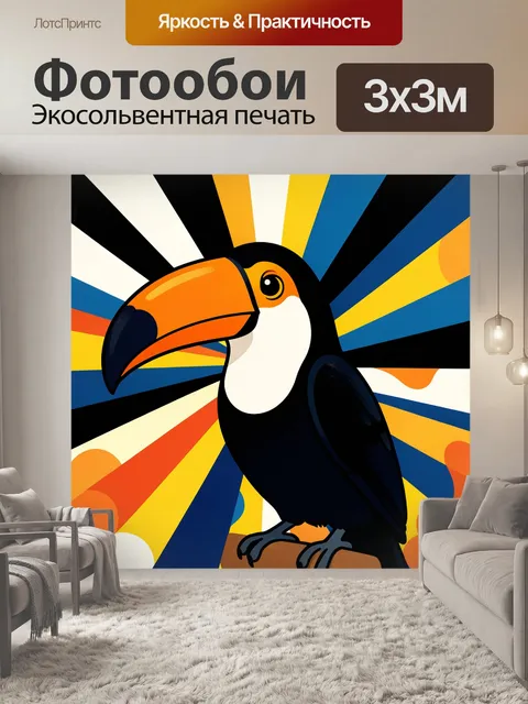 300 × 300 см · Экосольвентная печать