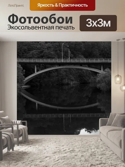 Фотообои Мост