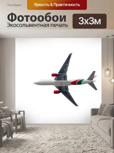 Фотообои Самолет на белом фоне