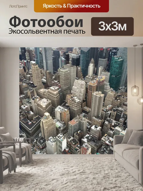 Фотообои Эмпайр стейт билдинг