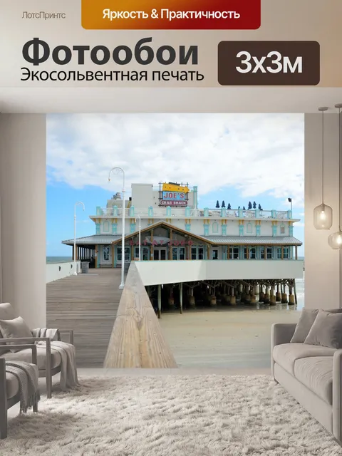 Фотообои Дейтона-Бич Пирс