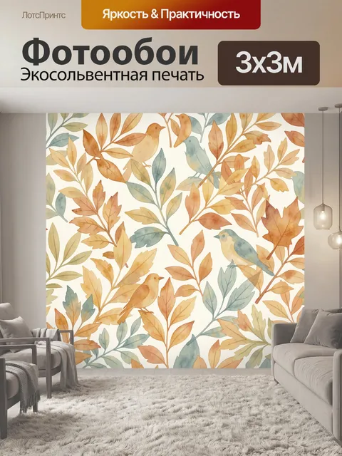 Фотообои Птицы среди осенних листьев