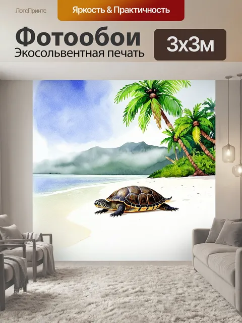 Фотообои черепаха, покоящаяся на побережье экзотического тропического острова с белоснежными пляжами и пальмами