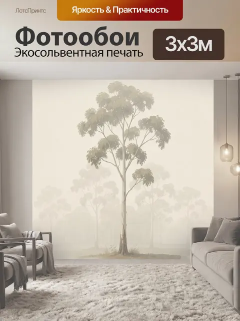 Фотообои Туманная роща с эвкалиптами