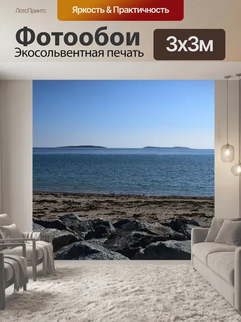 Фотообои Море