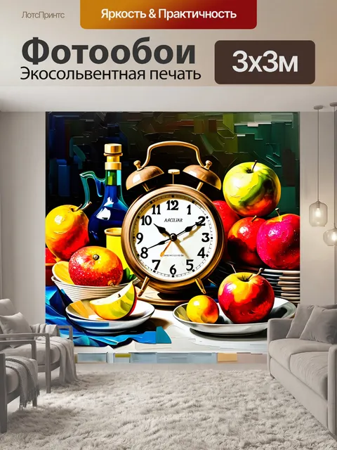Фотообои часы с фруктовыми мотивами, расположенные на фоне цветного натюрморта с яркими фруктами и посудой