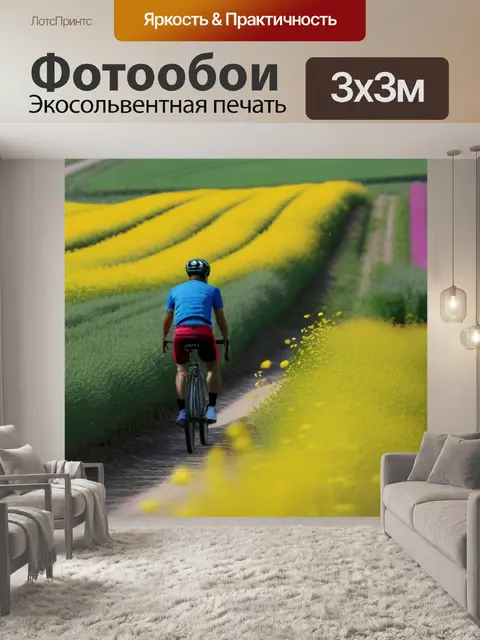 Фотообои поездка на велосипеде мимо цветущих полей