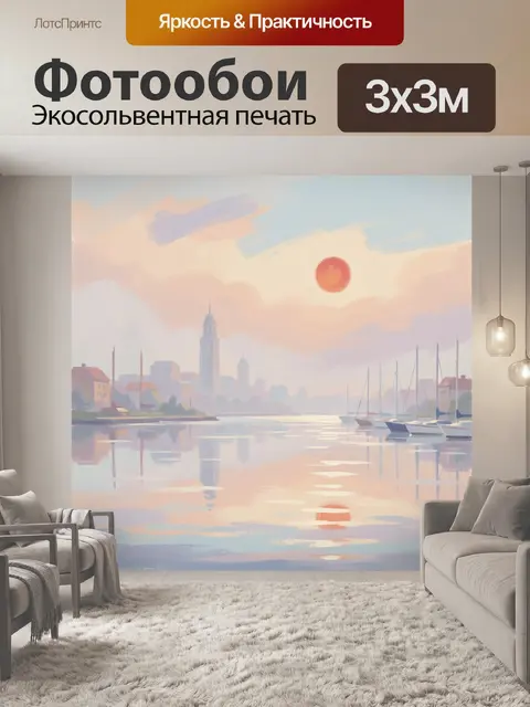 Фотообои Городская набережная с яхтами