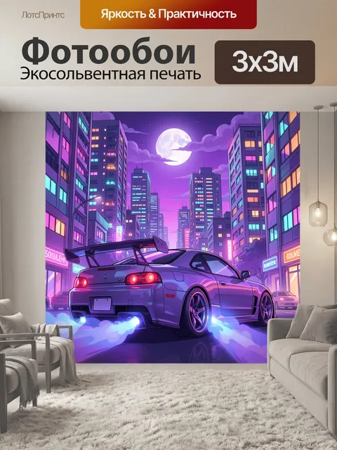 Фотообои Неоновый спорткар в ночном городе