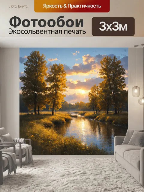 Фотообои пейзаж в стиле неоромантизм