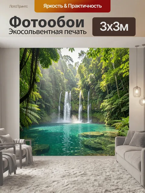 Фотообои Тропический водопад в джунглях