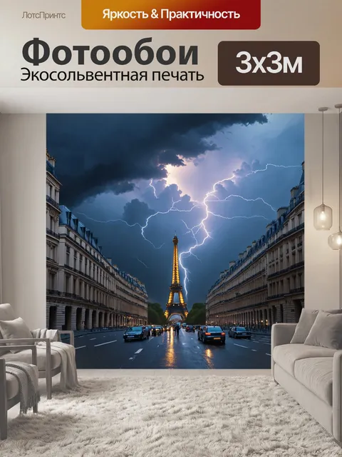Фотообои гроза над парижем, когда облака зловеще выглядят, в то время как вечные здания создают контраст