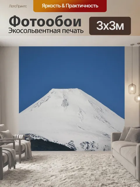 Фотообои Вулкан