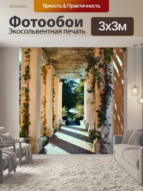 Фотообои Арка