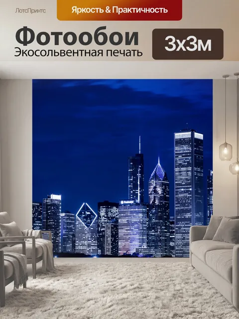 Фотообои Чикаго ночью ночью
