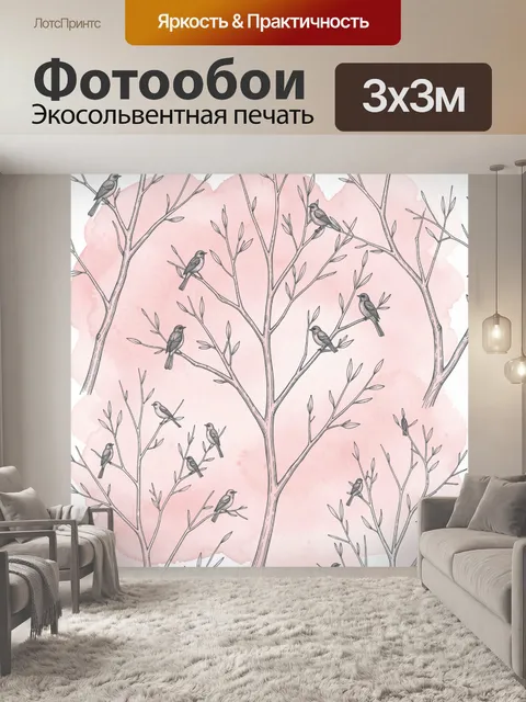 Фотообои Птицы на ветвях в розовой гамме