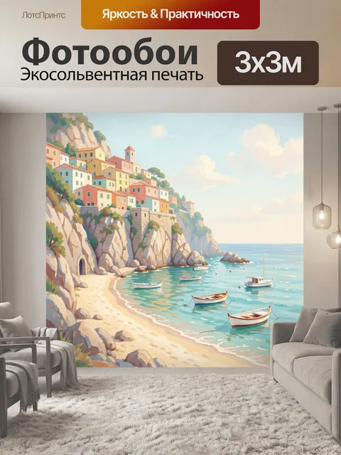 Фотообои Средиземноморская бухта у скал