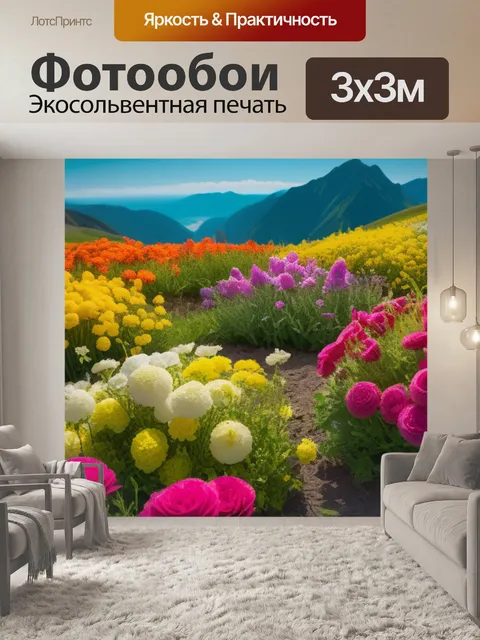 Фотообои живописный пейзаж с цветами