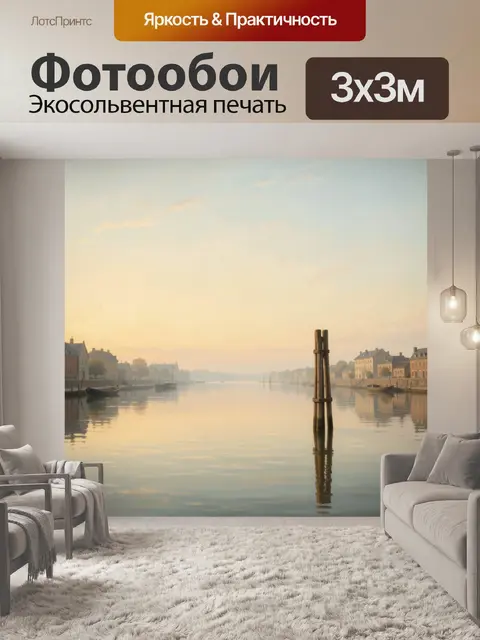 Фотообои Тихая гавань в утреннем свете