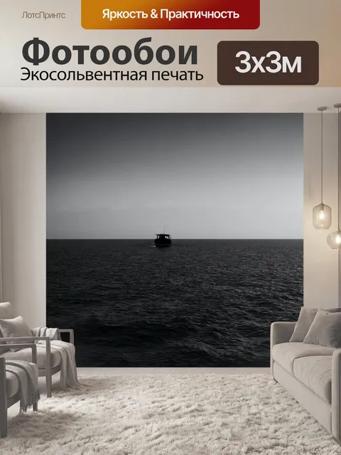 Фотообои море в стиле нуар, тёмный силуэт лодки, скользящей по безмолвному морю
