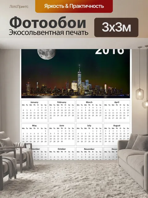 Фотообои 2016 Нью-Йорк Календарь