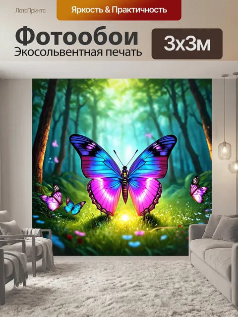 Фотообои бабочка: в фэнтезийном лесу