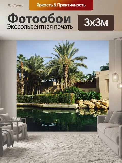 Фотообои Дубай