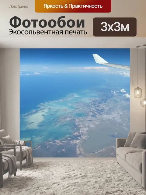 Фотообои Океан