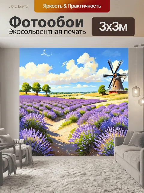 Фотообои долина с цветущими лавандовыми полями, усыпаными солнечными лучами