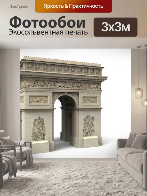 Фотообои Париж