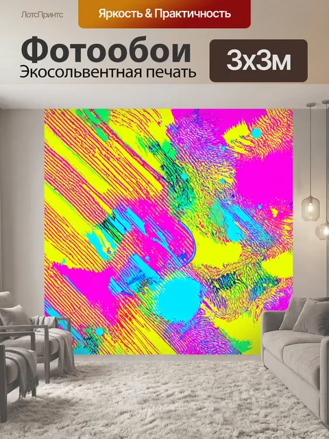 Фотообои абстракция в стиле вектор, включающая поп-арт элементы, с яркими и насыщенными цветами