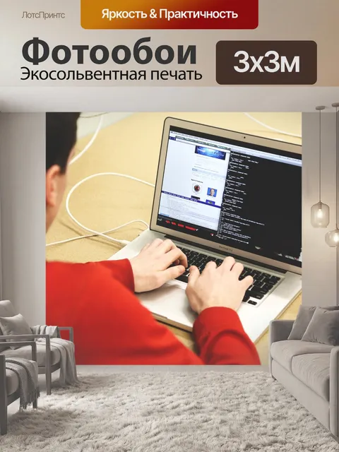 Фотообои Программирование