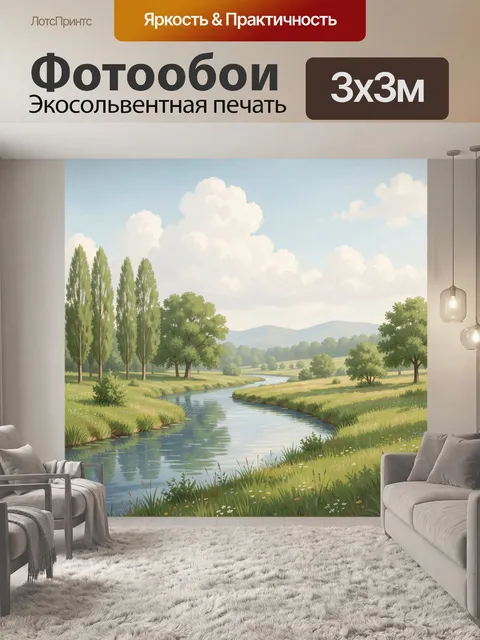 300 × 300 см · Экосольвентная печать