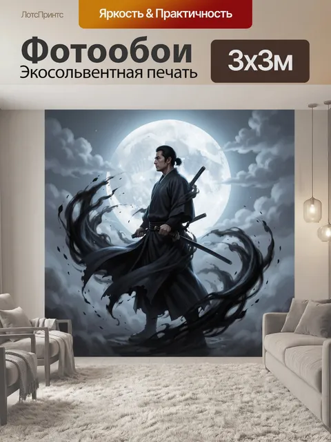 Фотообои Самурай с катаной при луне