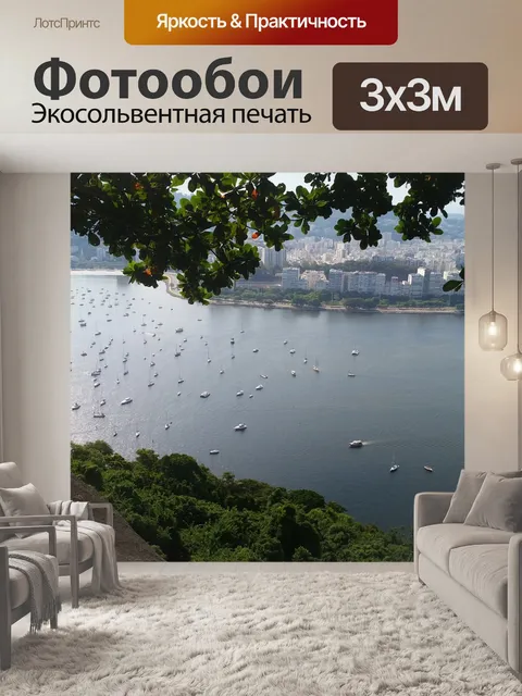 Фотообои Рио де жанейро