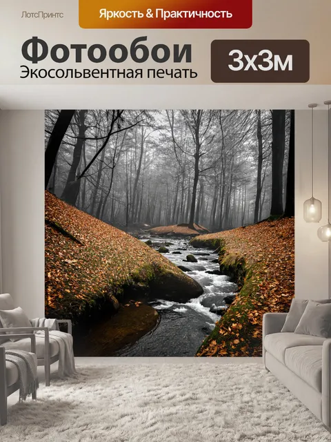 Фотообои усталый лес с опавшими листьями, серые оттенки, шум дождя, серая насосная река с мелкими камнями