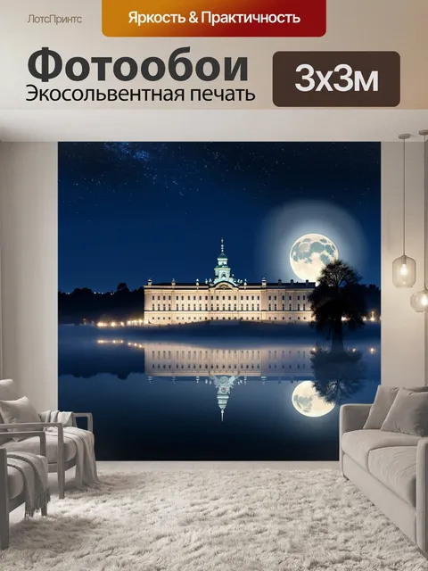 Фотообои гатчинский дворец под ярким луной в ночном небе, отражающийся в спокойном водоеме