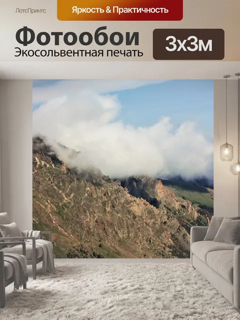 Фотообои Облака над скалистыми горными вершинами