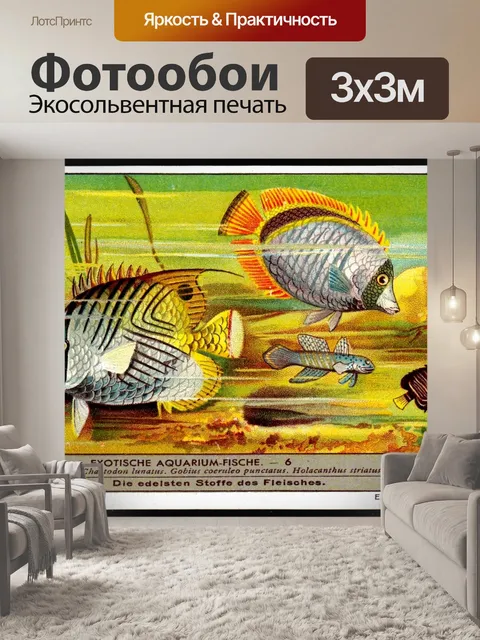 Фотообои Винтажная рыба старая иллюстрация