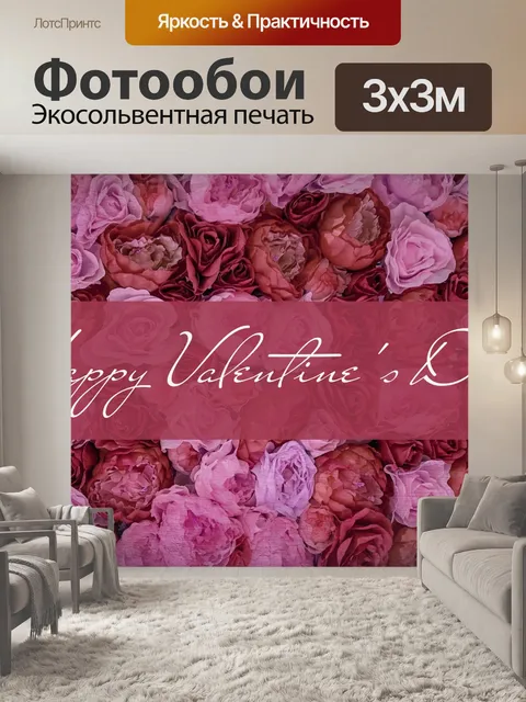 Фотообои Открытка с розой Валентина&039;s Day