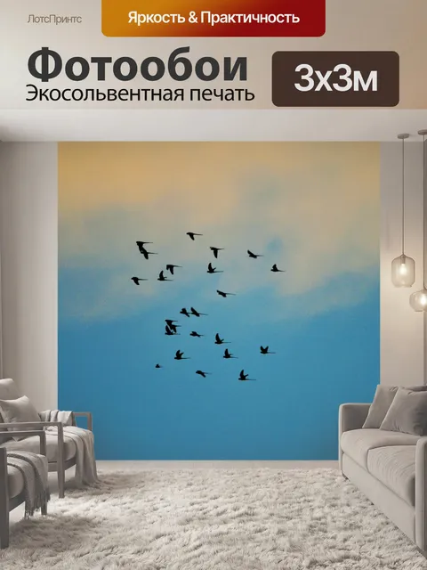 Фотообои птицы в полете