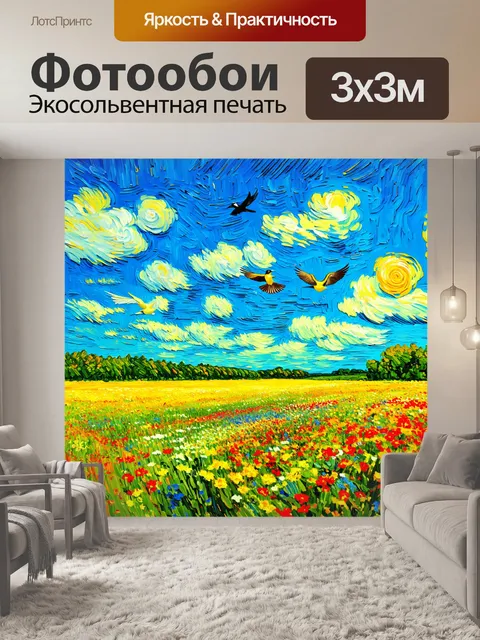 Фотообои природа в стиле вангога