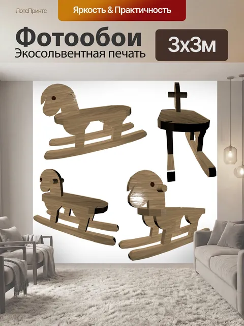 Фотообои Лошадка-качалка