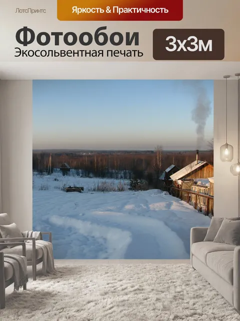 Фотообои Зима